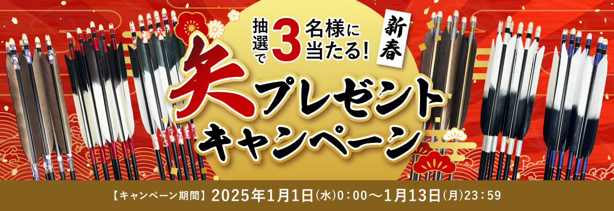 弓具の通販 山武弓具店（さんぶきゅうぐてん）