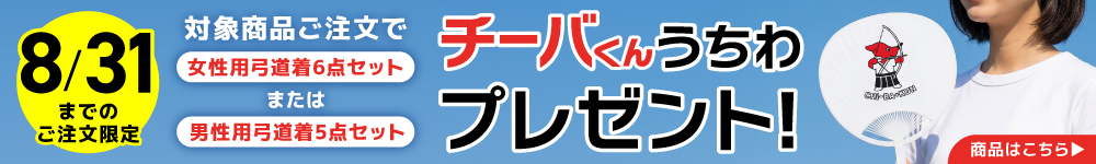 うちわプレゼント