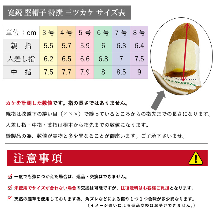 低廉 弓道 かけ ゆがけ 三つ 斜面打起し用 サイズ5～６ ほぼ未使用